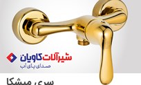 راهنمای مقایسه و انتخاب بهترین شیر توالت (شیر دستشویی)